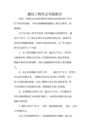 通信工程社会实践报告