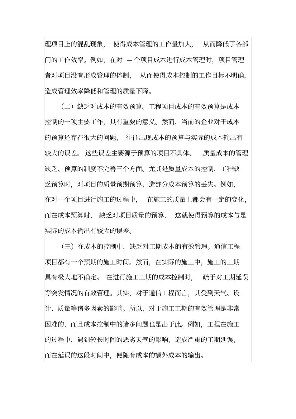 通信工程的成本控制_第2页