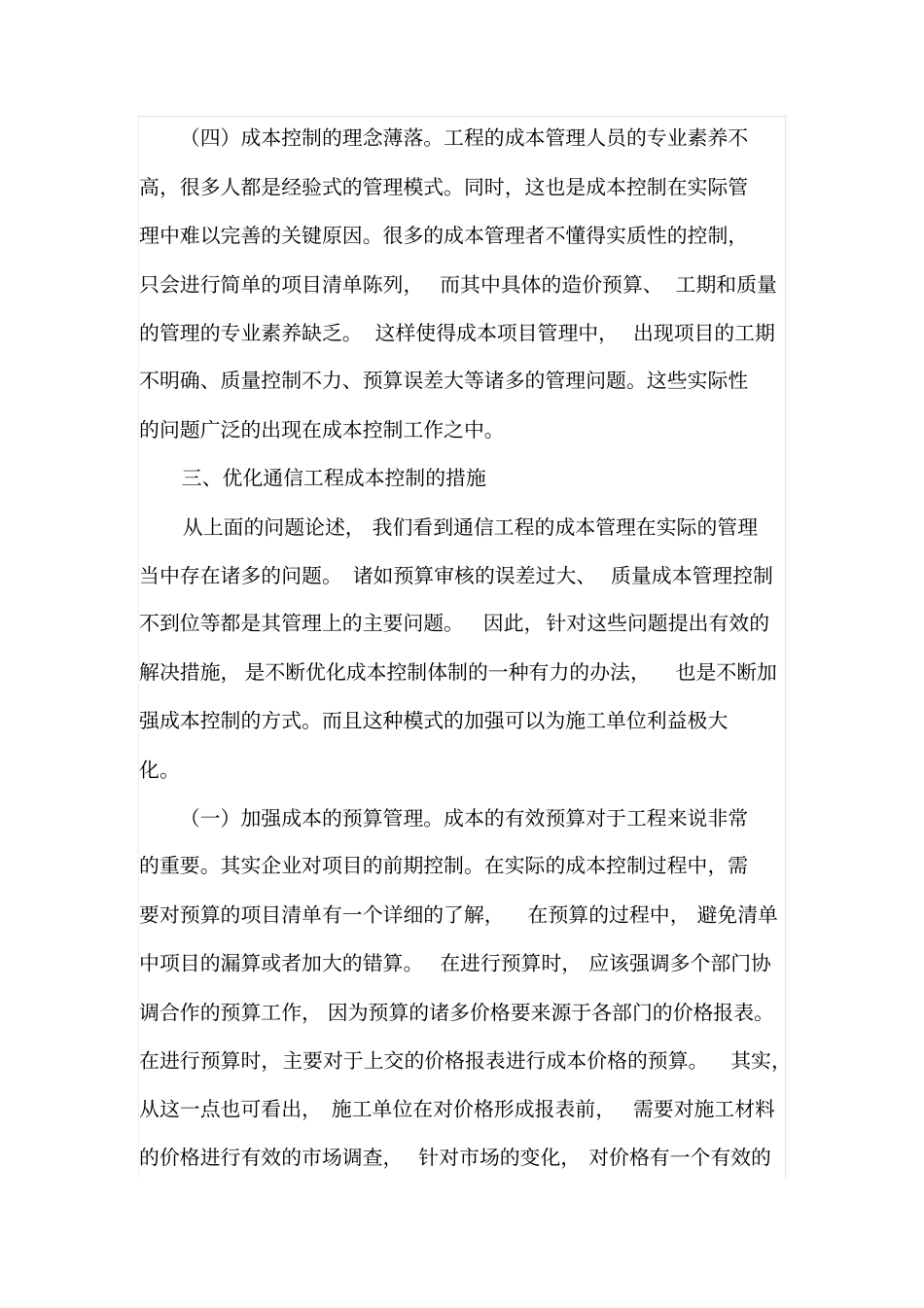 通信工程的成本控制_第3页