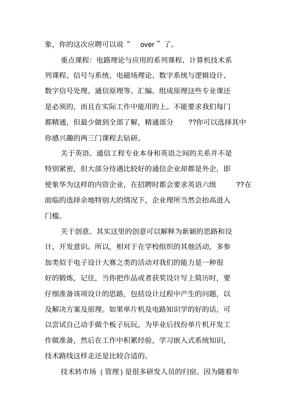 通信工程职业生涯规划书_第3页