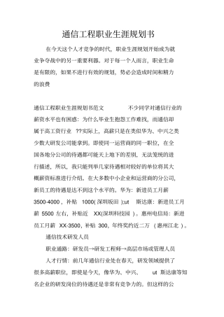 通信工程职业生涯规划书