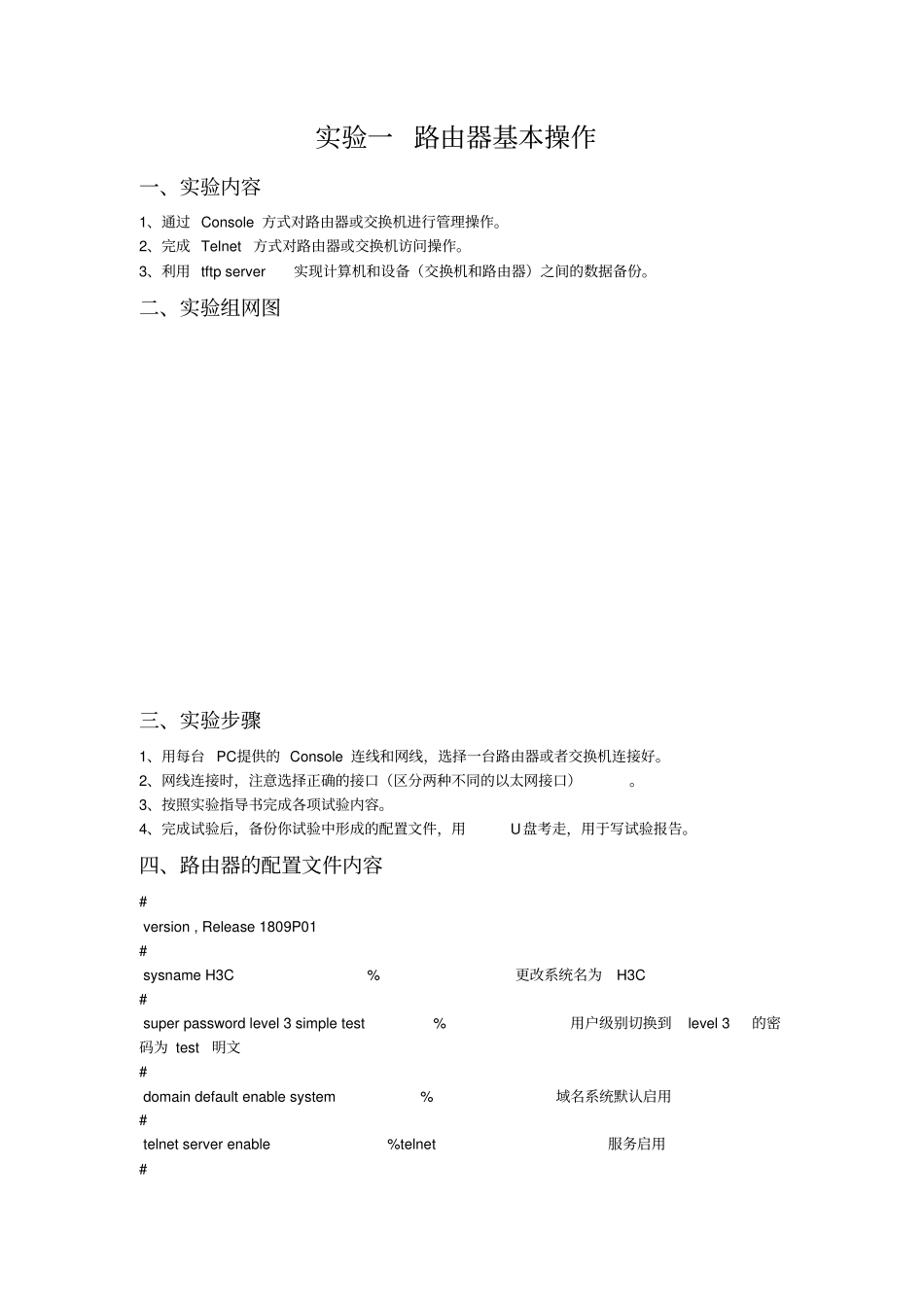 通信工程综合试验报告_第2页