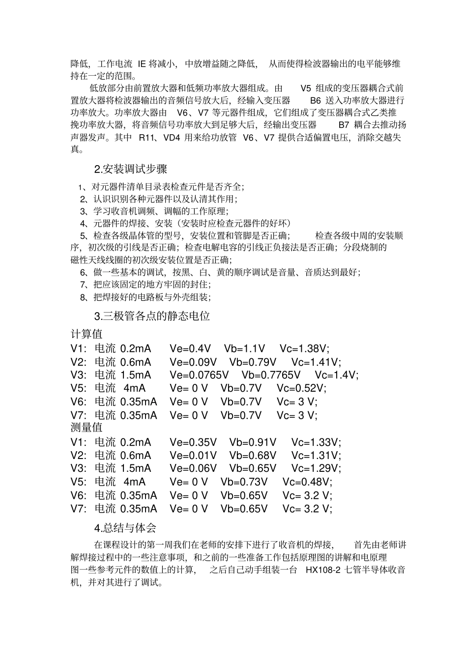 通信工程课程设计报告钟控定时电路_第3页