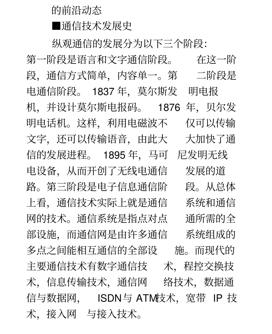 通信工程调研报告范文_第2页