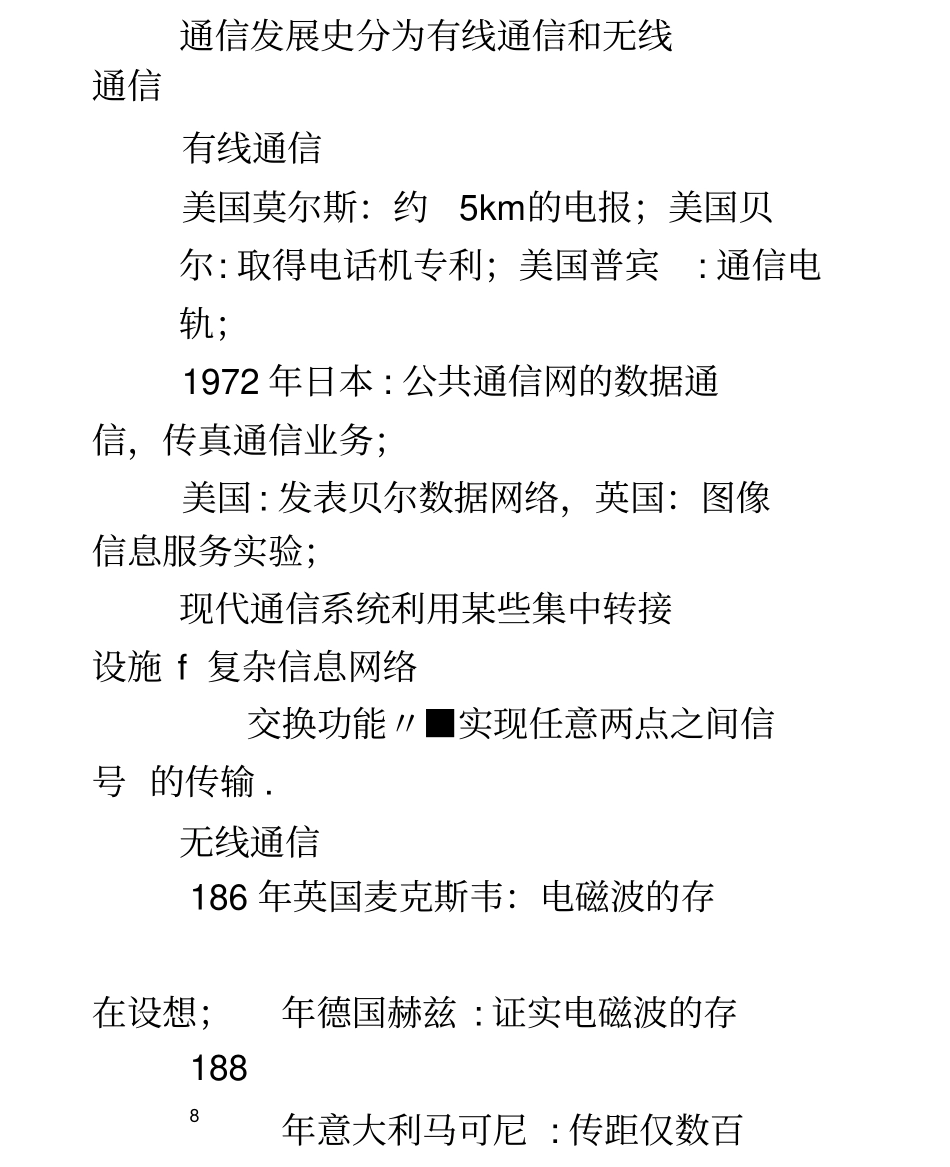 通信工程调研报告范文_第3页