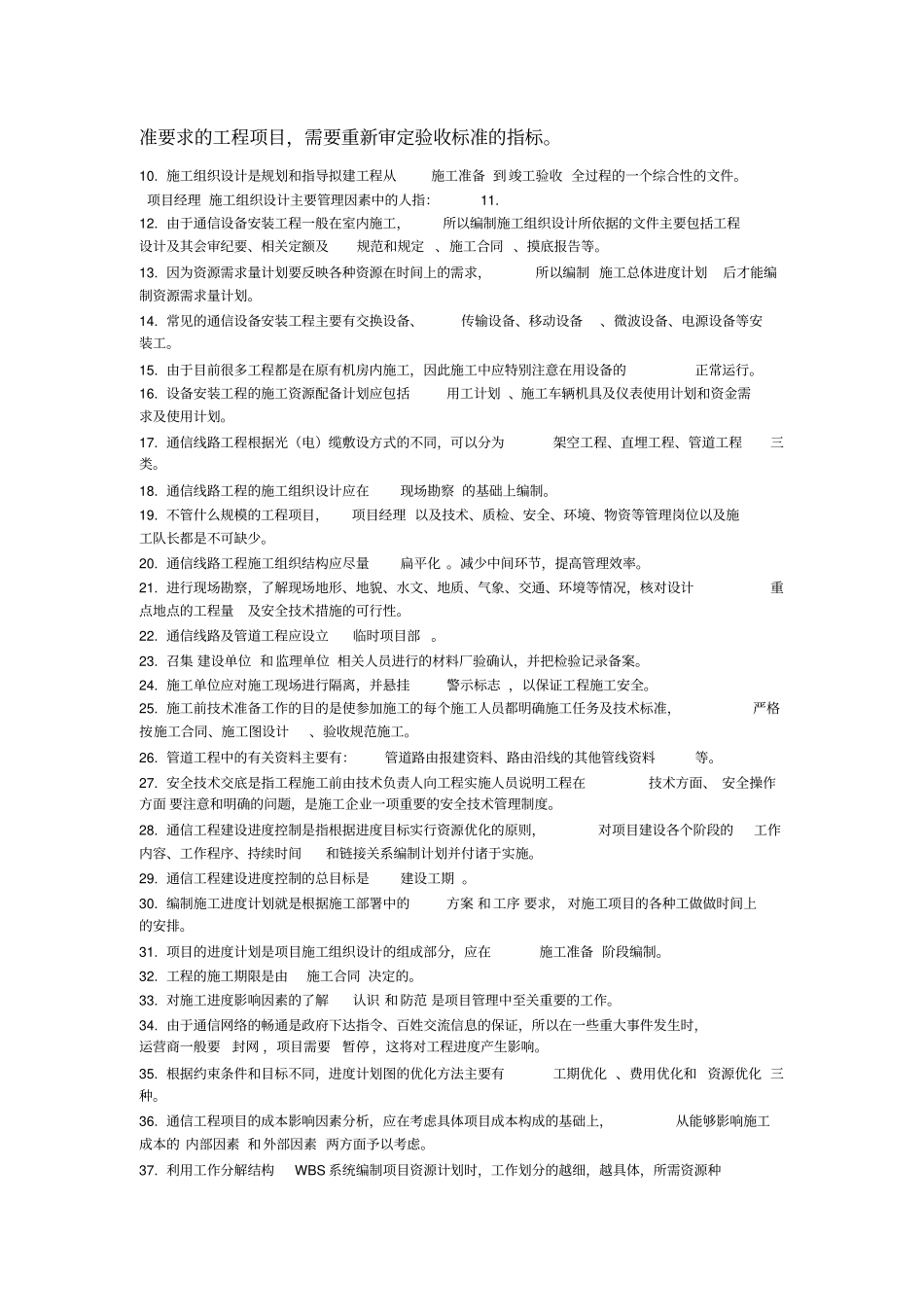 通信工程项目管理考试题目汇总_第2页
