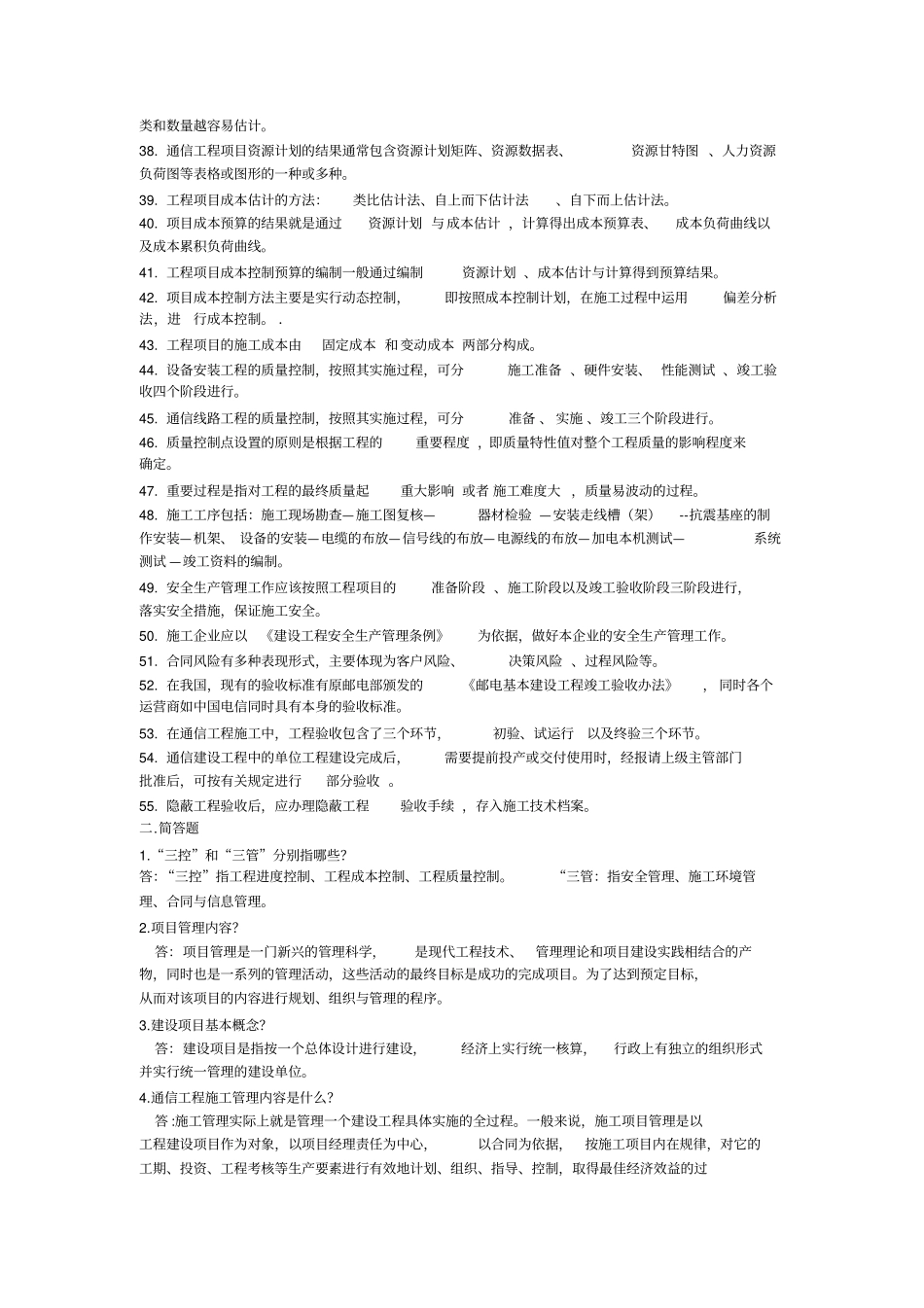 通信工程项目管理考试题目汇总_第3页