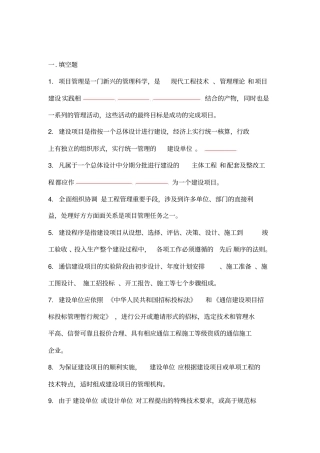 通信工程项目管理考试题目汇总