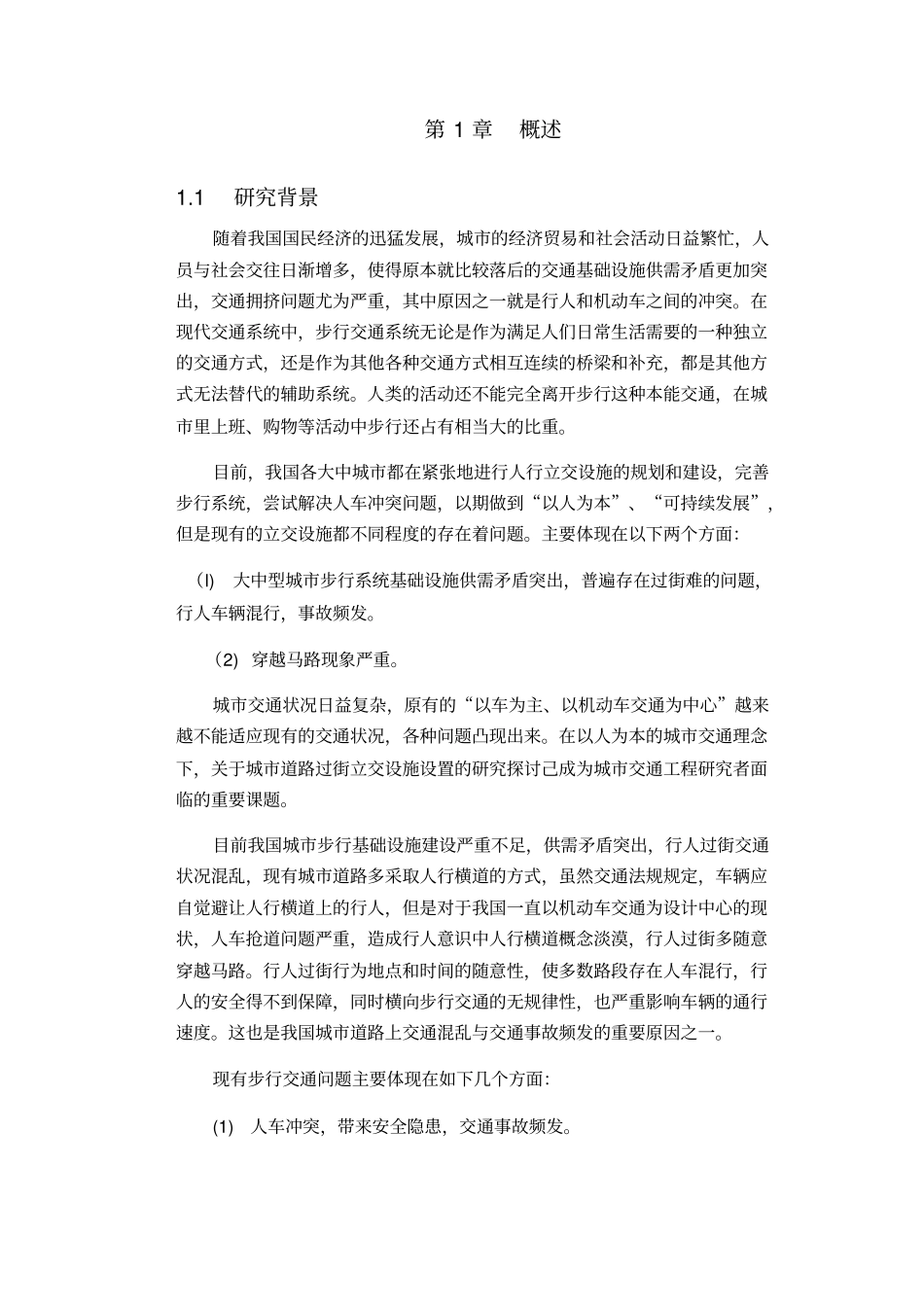 通信工程课程设计_第2页