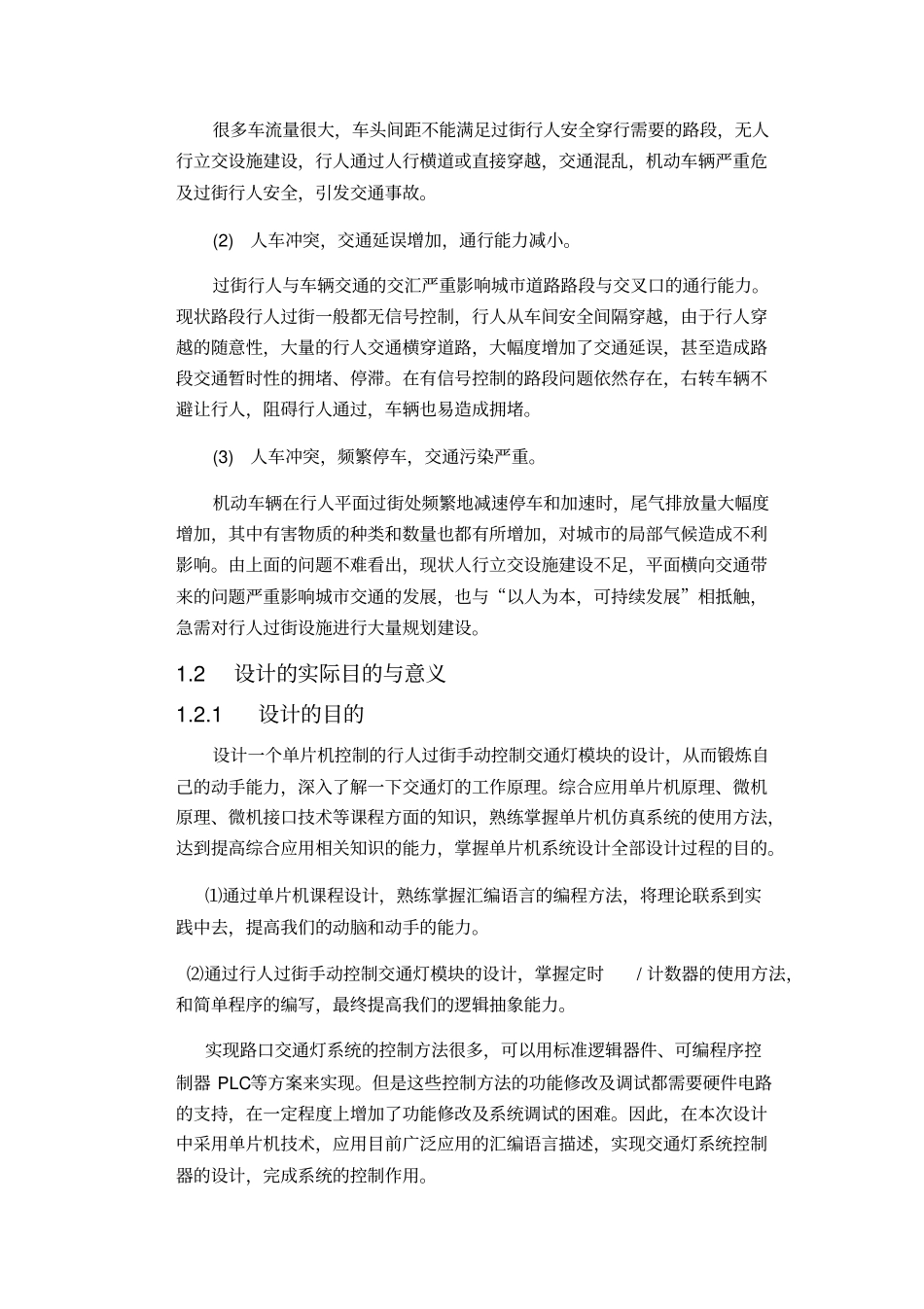 通信工程课程设计_第3页