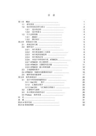 通信工程课程设计
