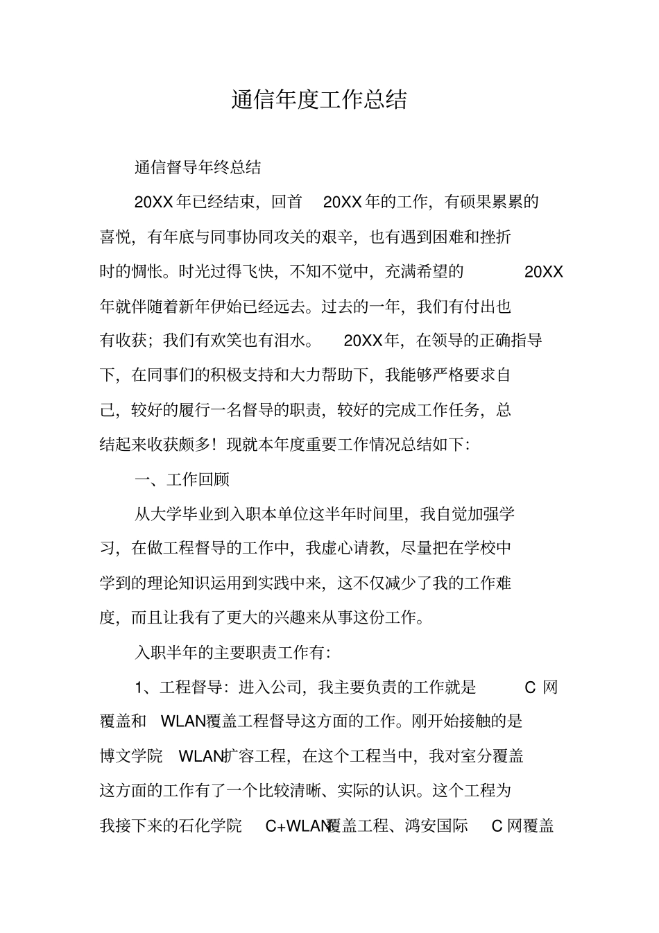 通信年工作总结_第1页