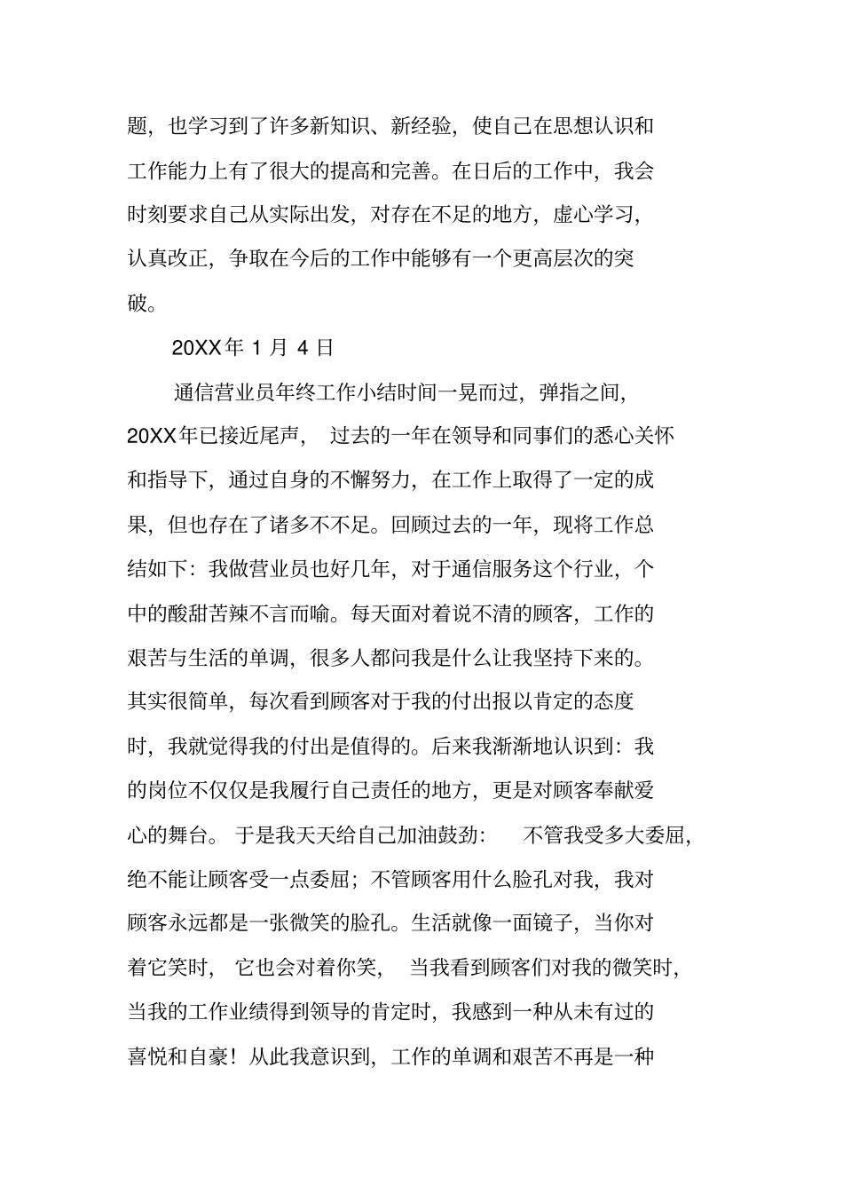 通信年工作总结_第3页