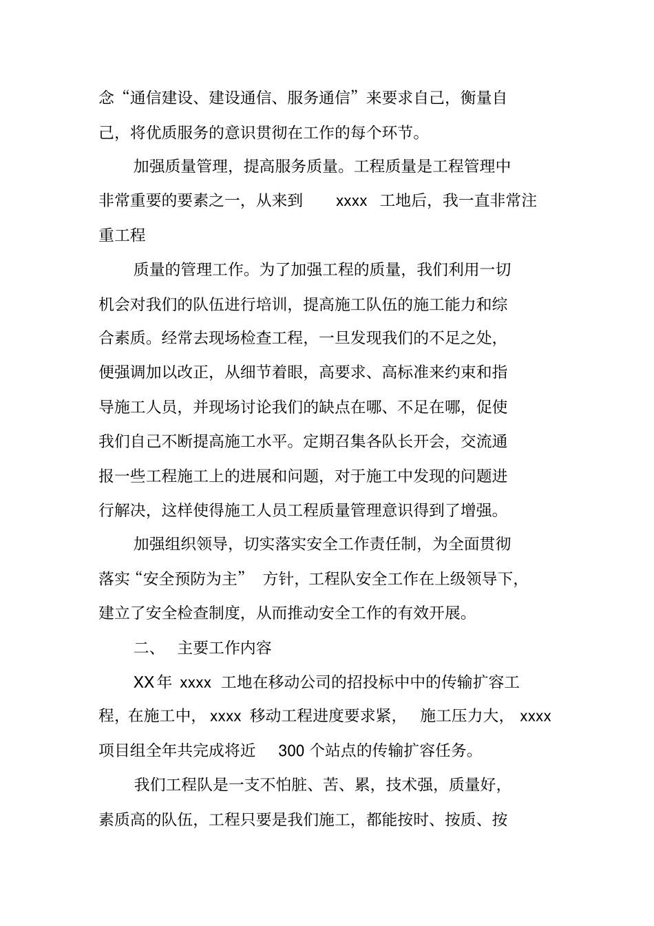 通信工述职报告_第2页