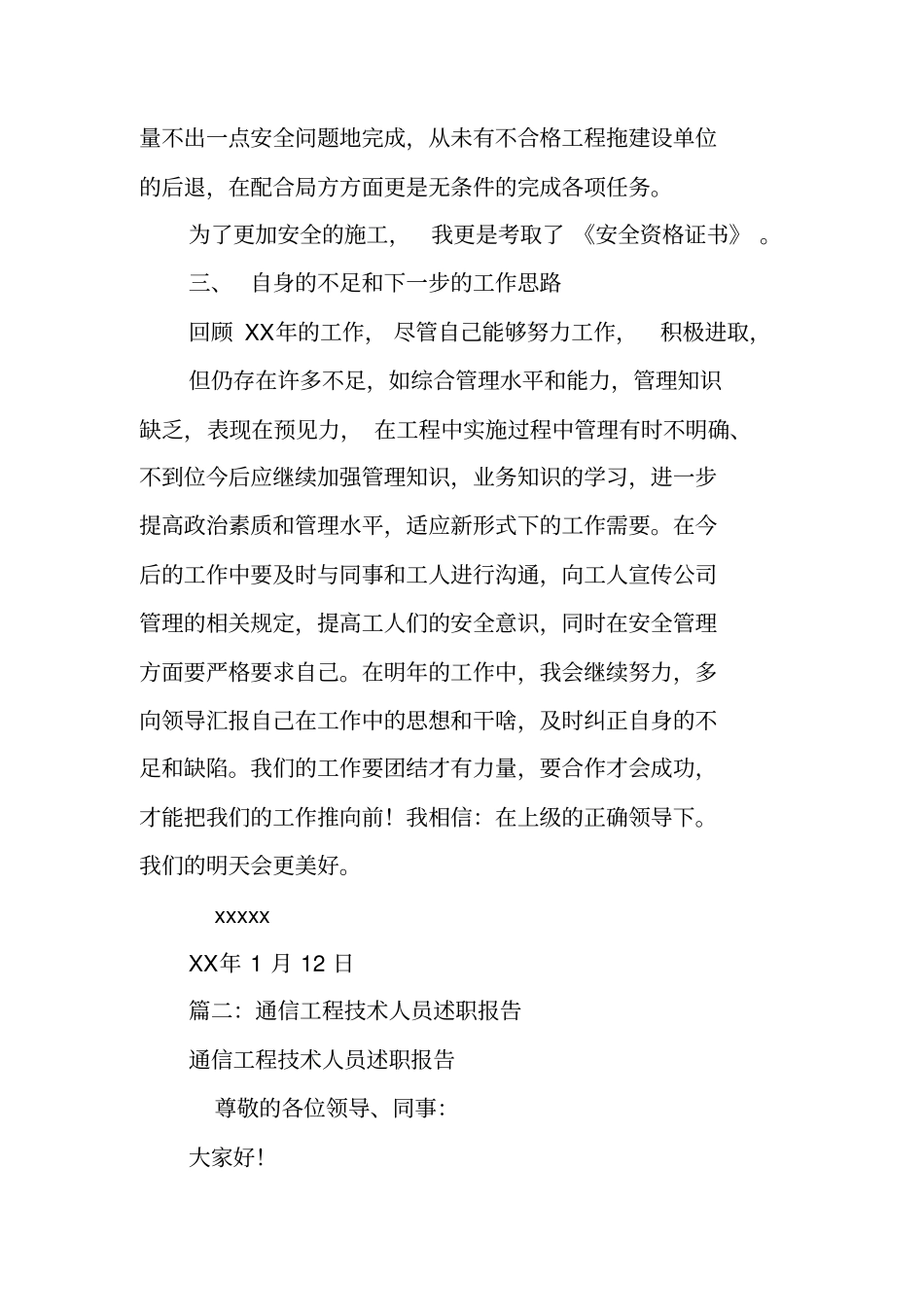 通信工述职报告_第3页