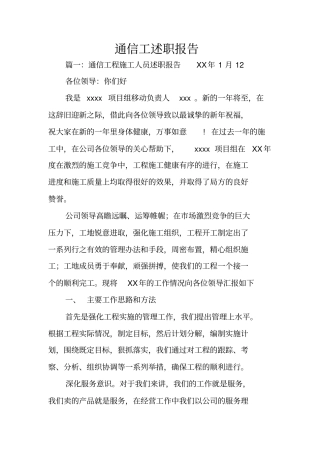 通信工述职报告