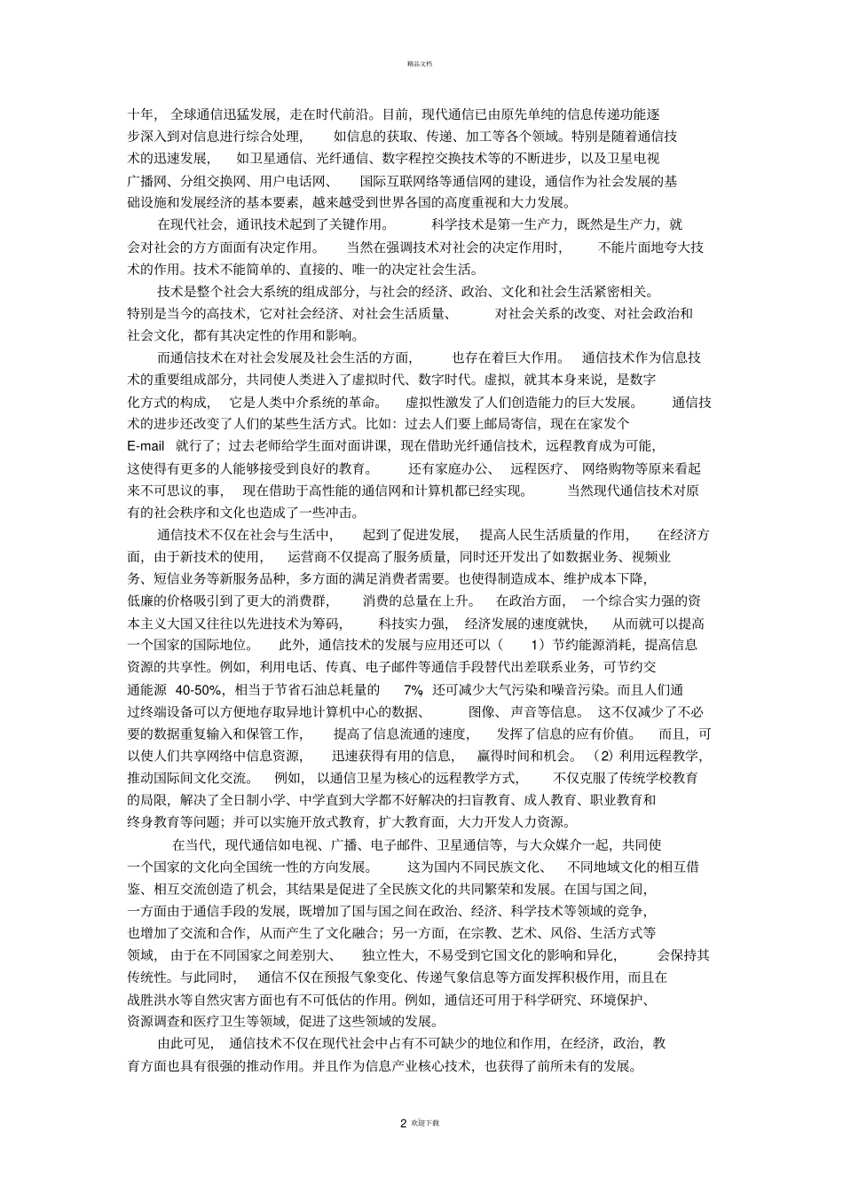 通信技术在生活中的作用_第2页