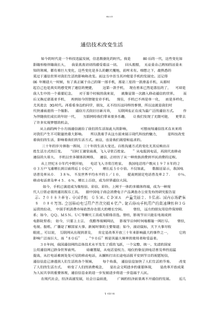 通信技术在生活中的作用