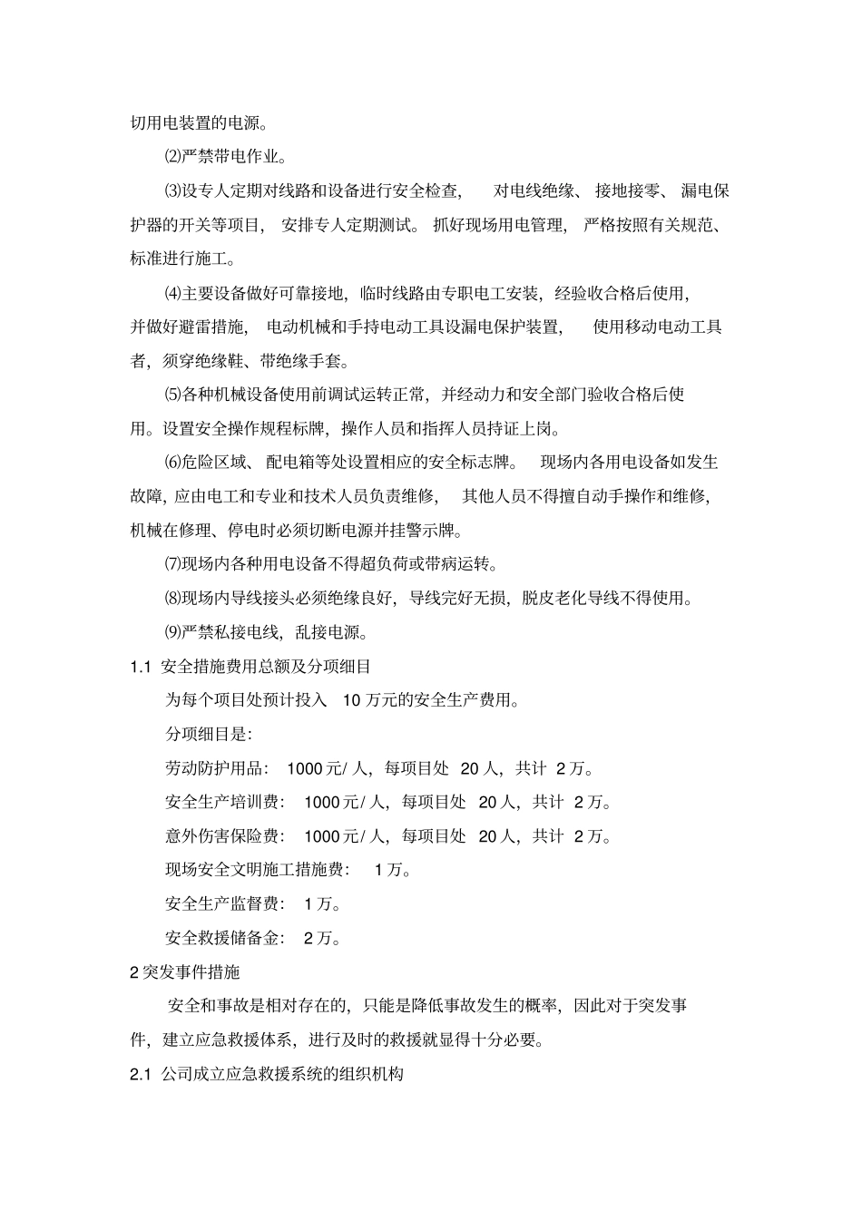 通信施工安全措施体系_第3页