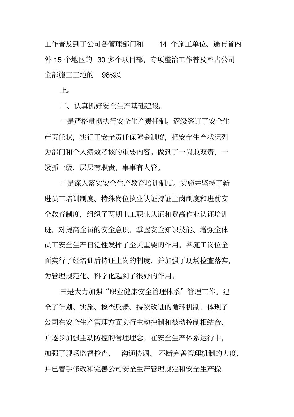 通信施工安全生产活动总结_第2页