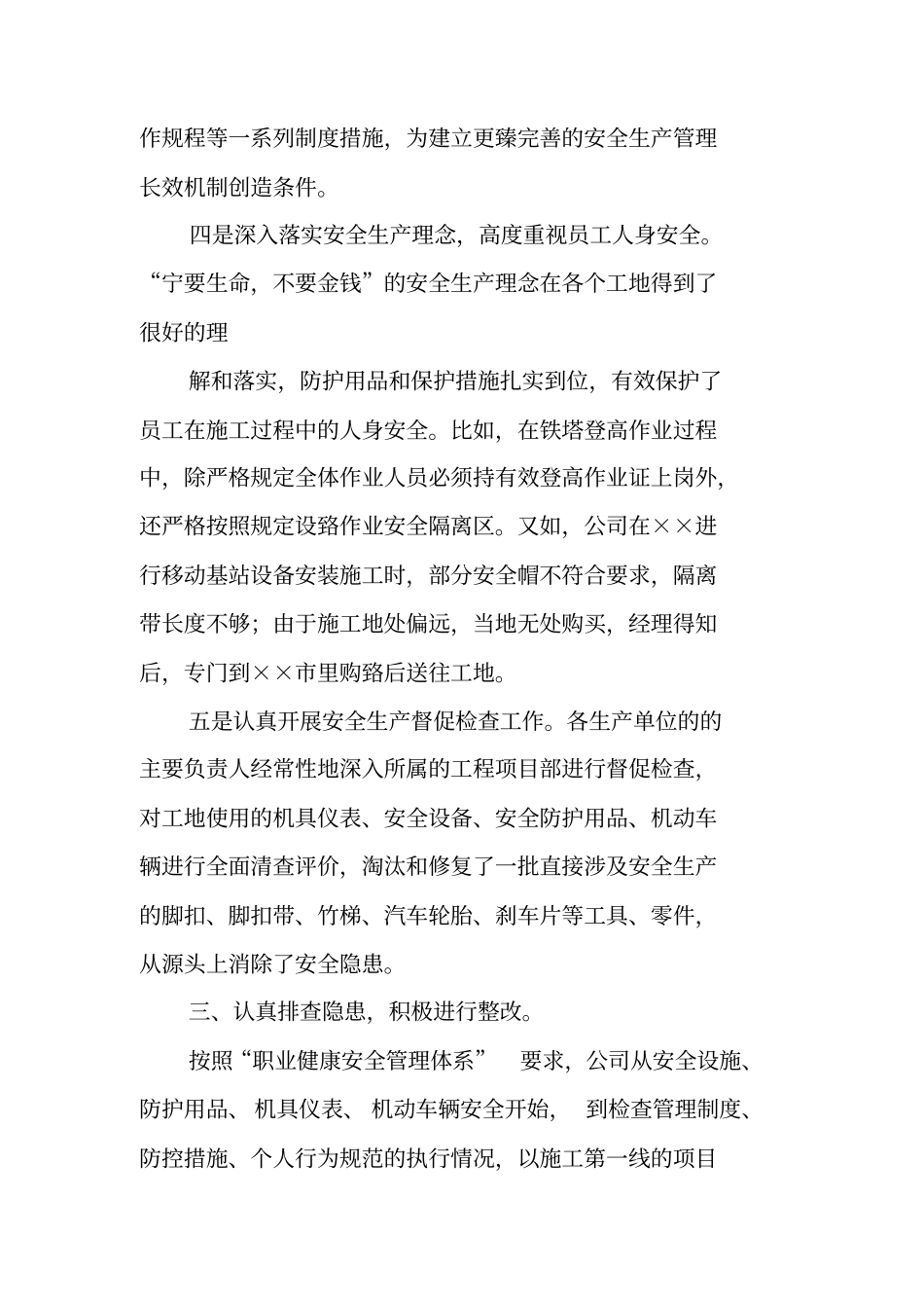 通信施工安全生产活动总结_第3页