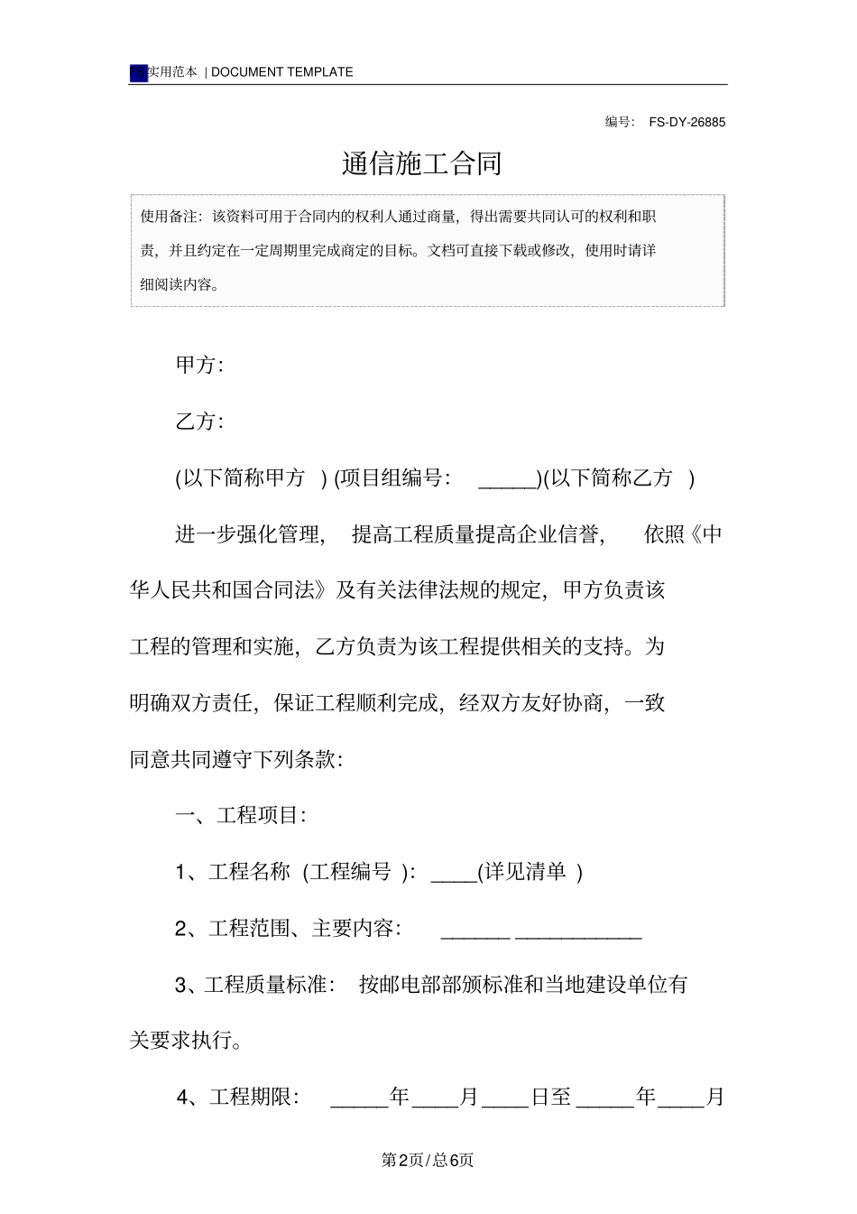 通信施工合同模板_第2页