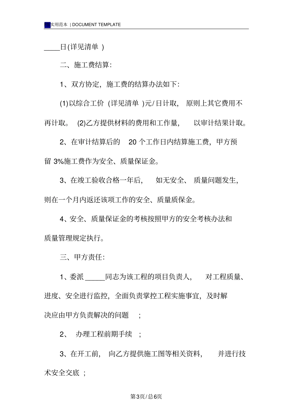 通信施工合同模板_第3页