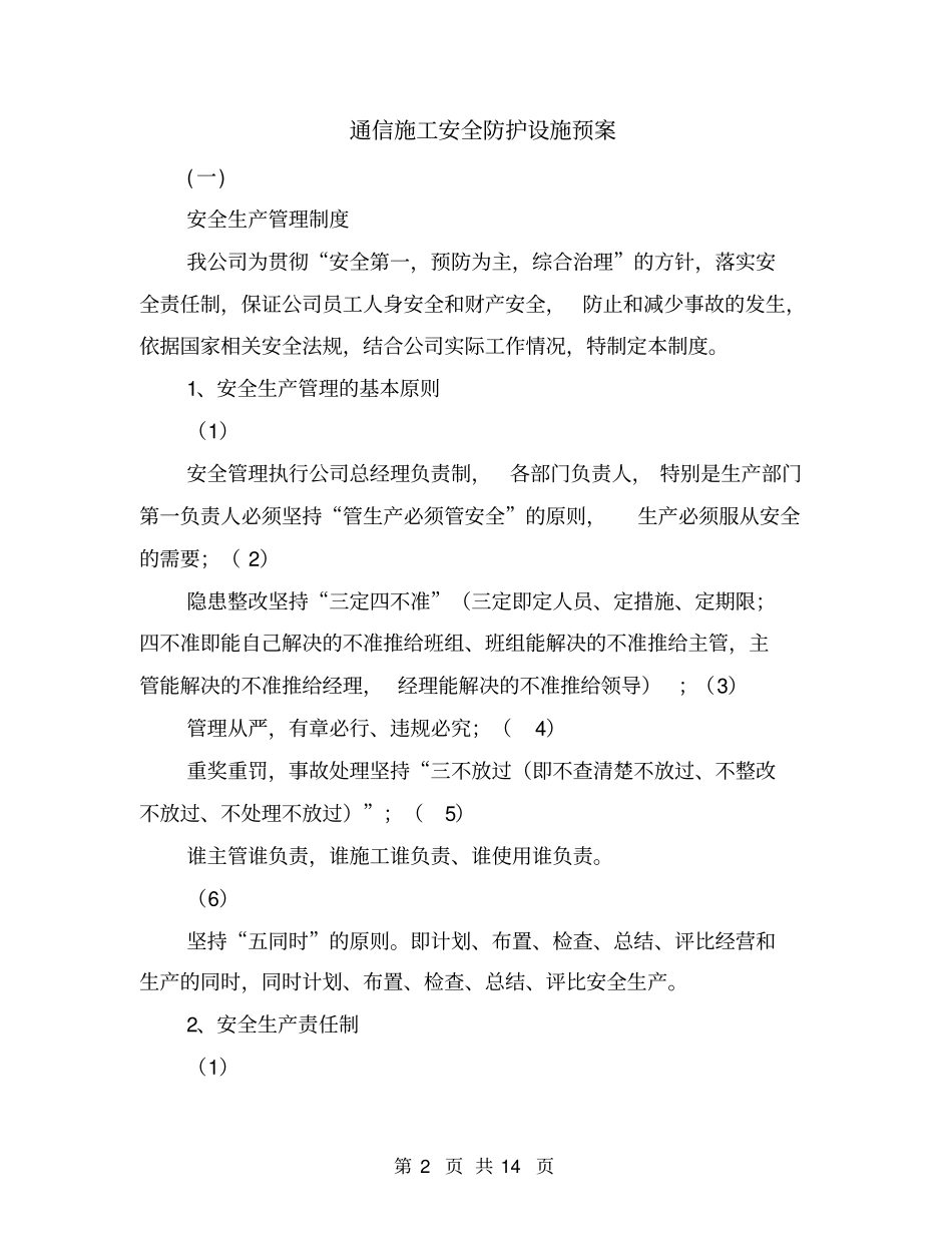 通信施工安全防护设施预案_第2页