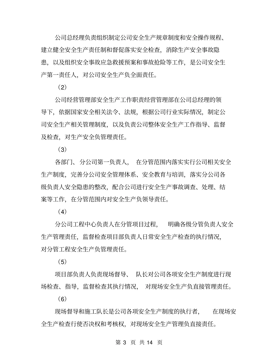 通信施工安全防护设施预案_第3页