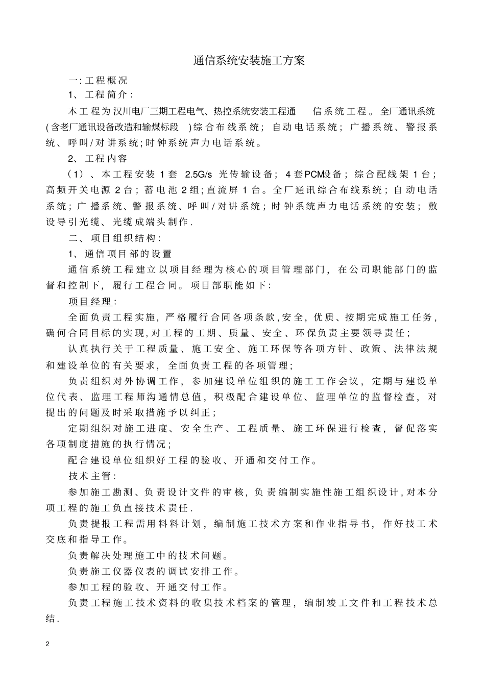 通信施工方案_第2页