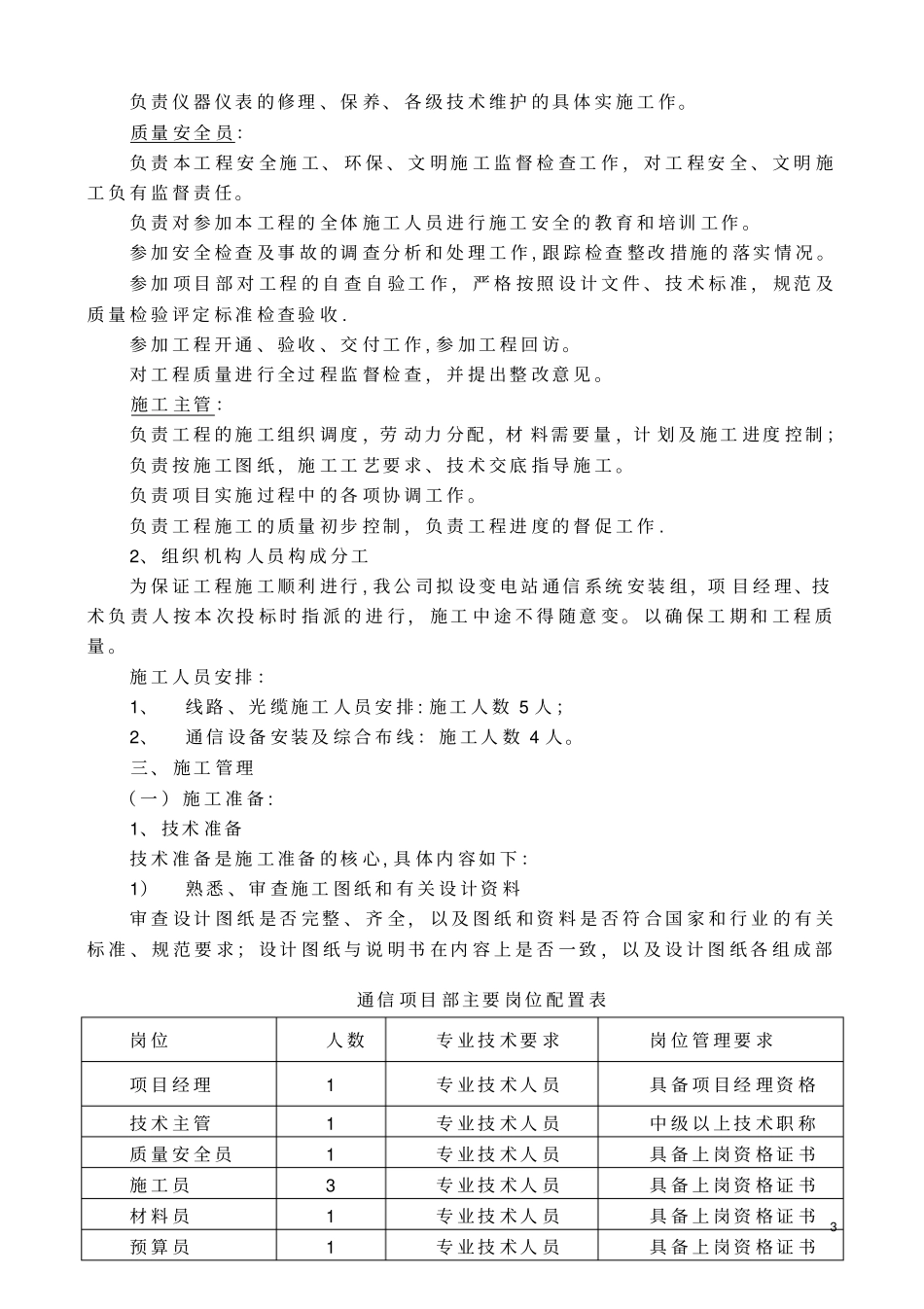 通信施工方案_第3页