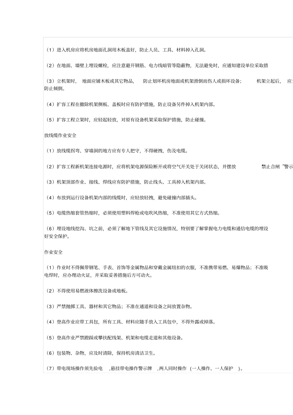 通信无线设备施工安全技术交底记录表_第3页