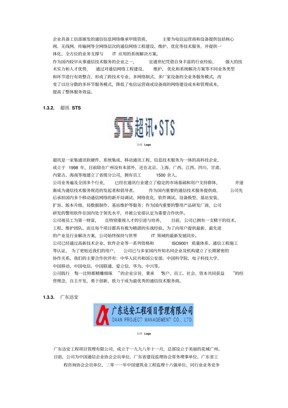 通信服务提供商调研报告资料_第2页