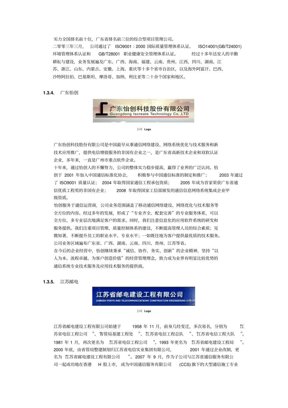 通信服务提供商调研报告资料_第3页