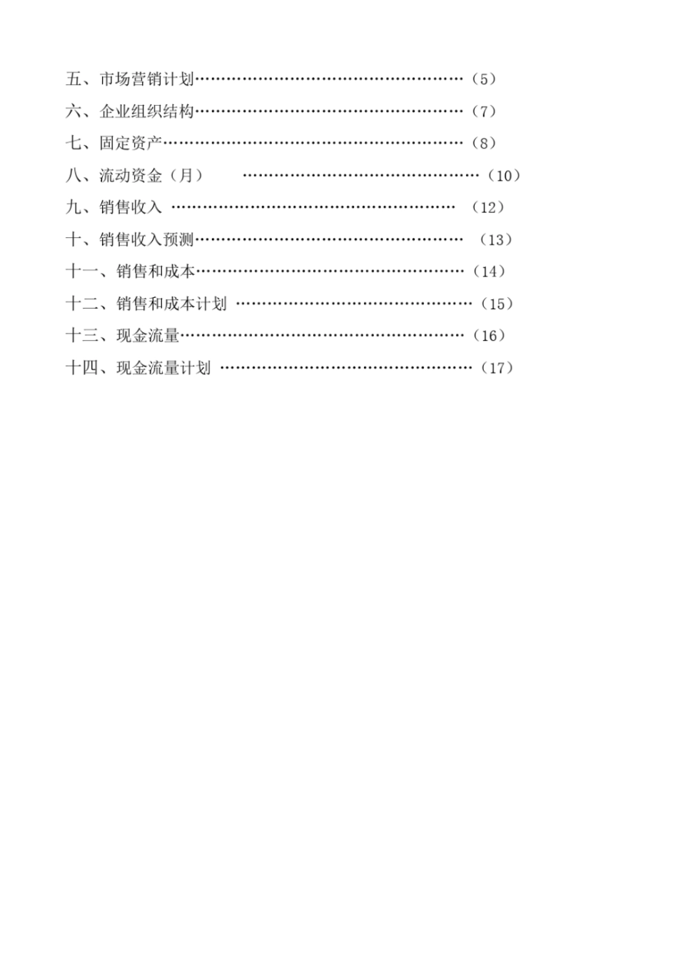 通信有限公司创业计划书_第2页