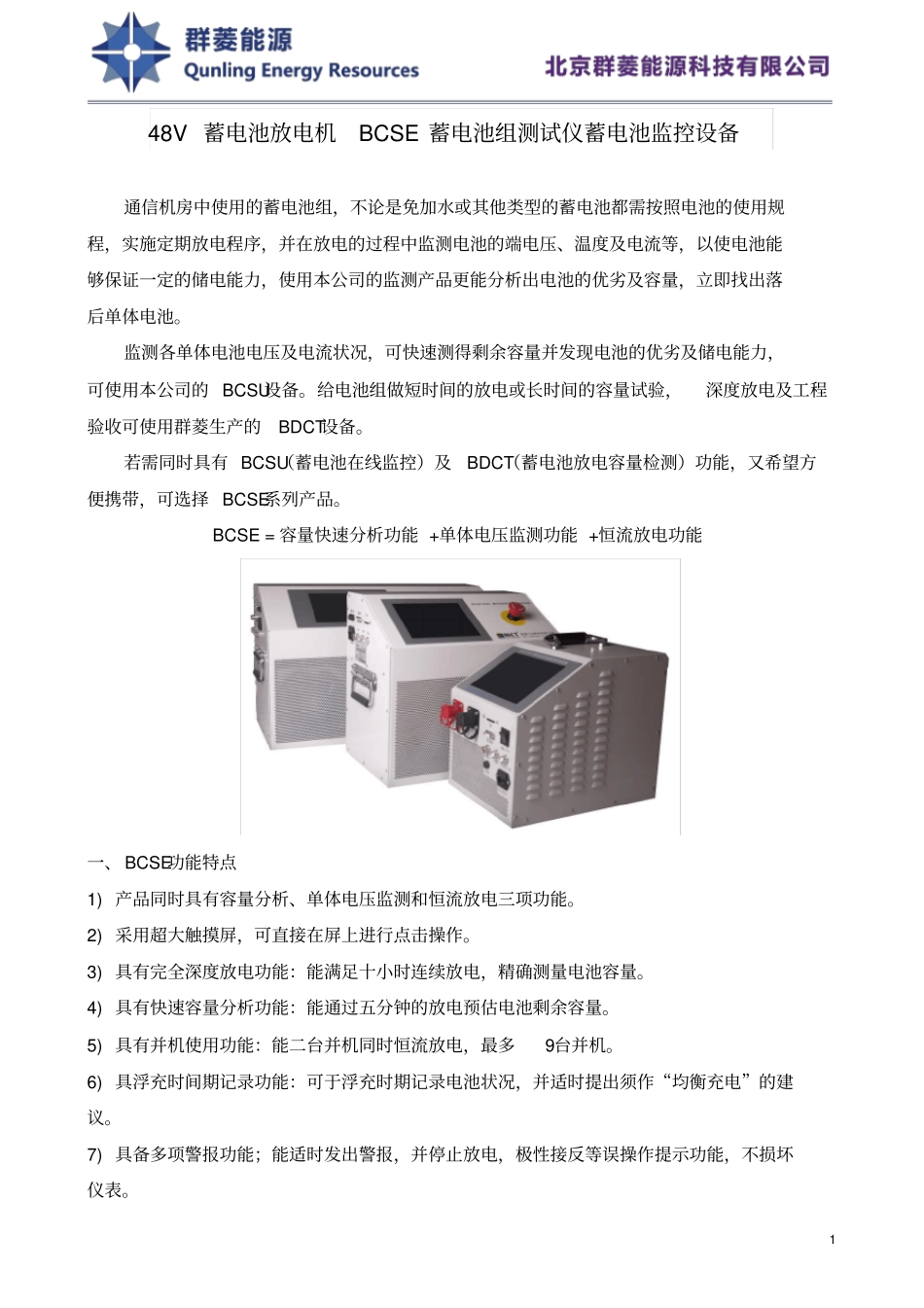 通信机房48V蓄电池在线监控放电设备选型手册_第1页