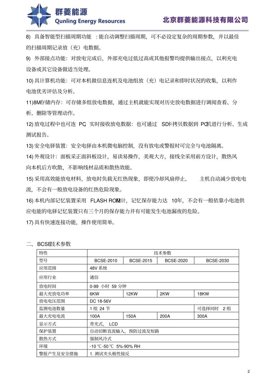通信机房48V蓄电池在线监控放电设备选型手册_第2页