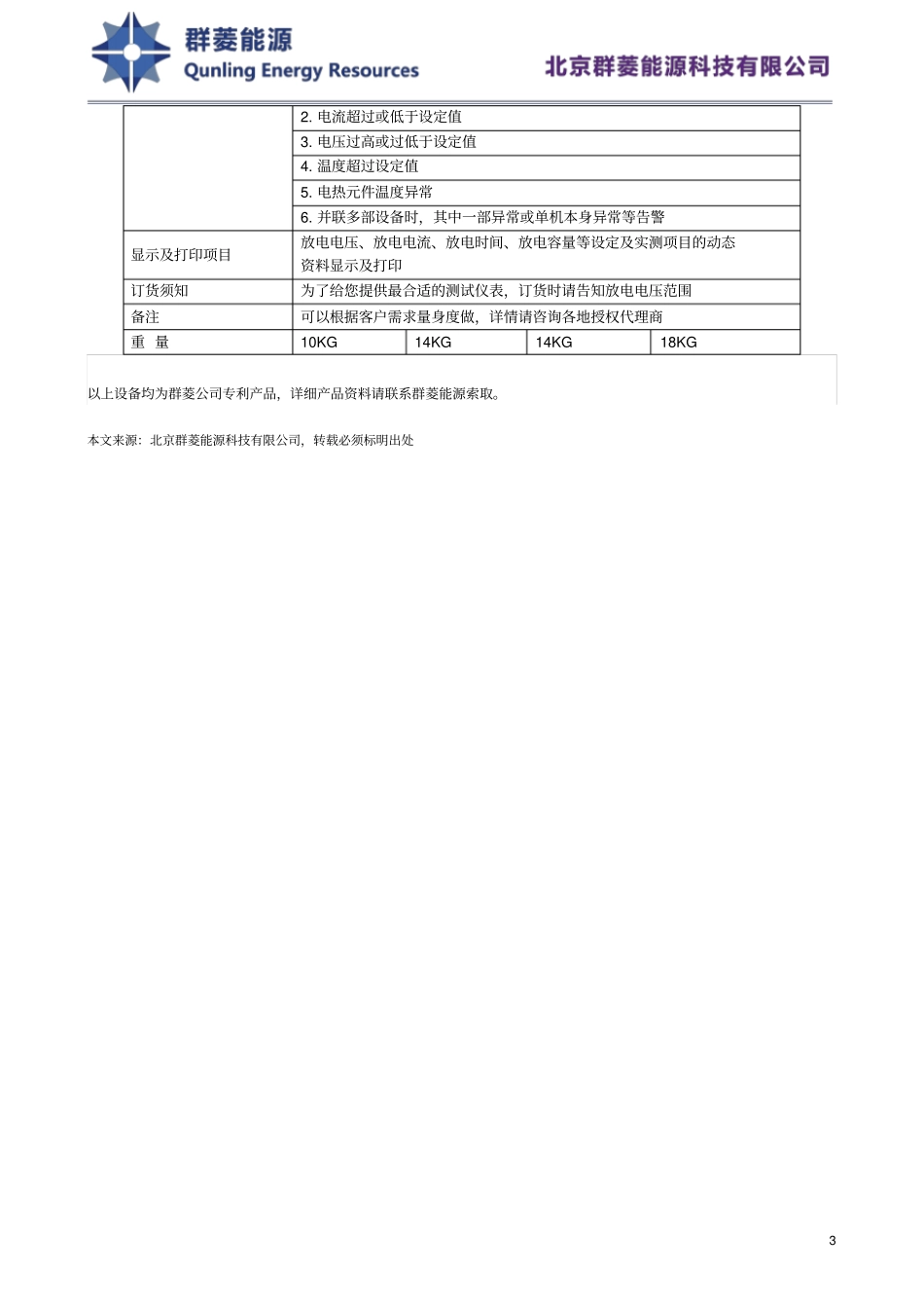 通信机房48V蓄电池在线监控放电设备选型手册_第3页