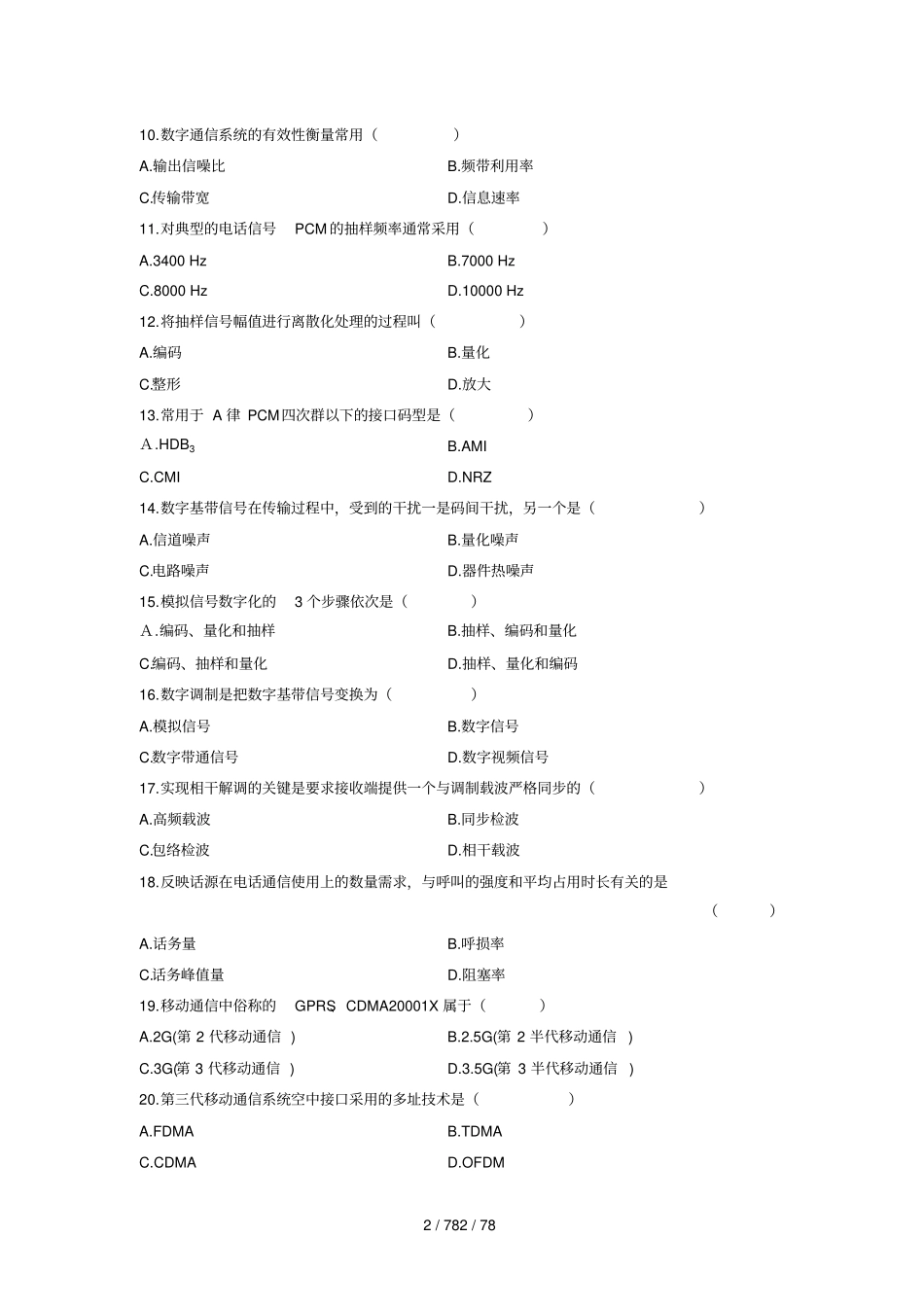 通信概论历年自学考试试题_第2页