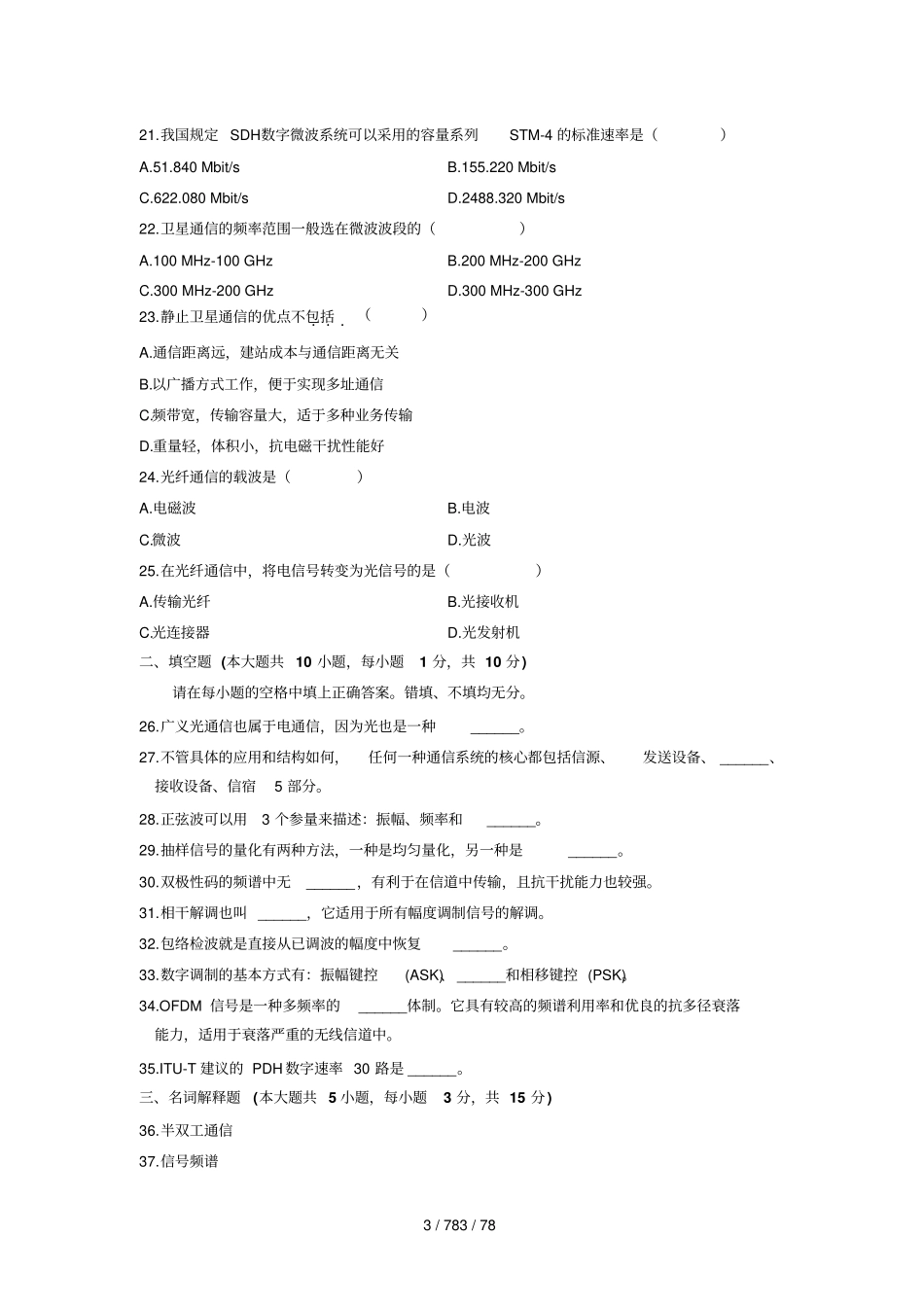 通信概论历年自学考试试题_第3页