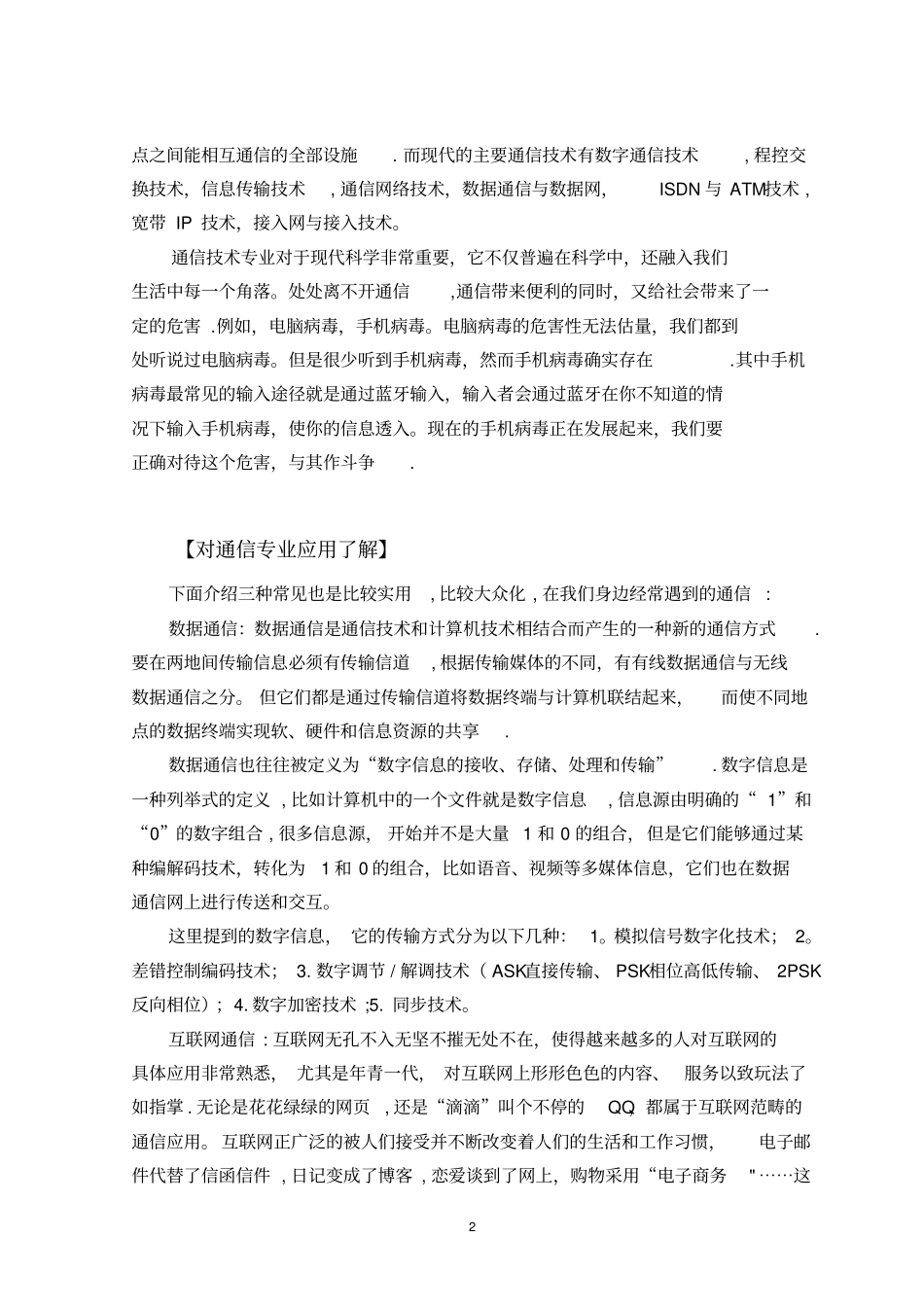 通信概论论文_第2页