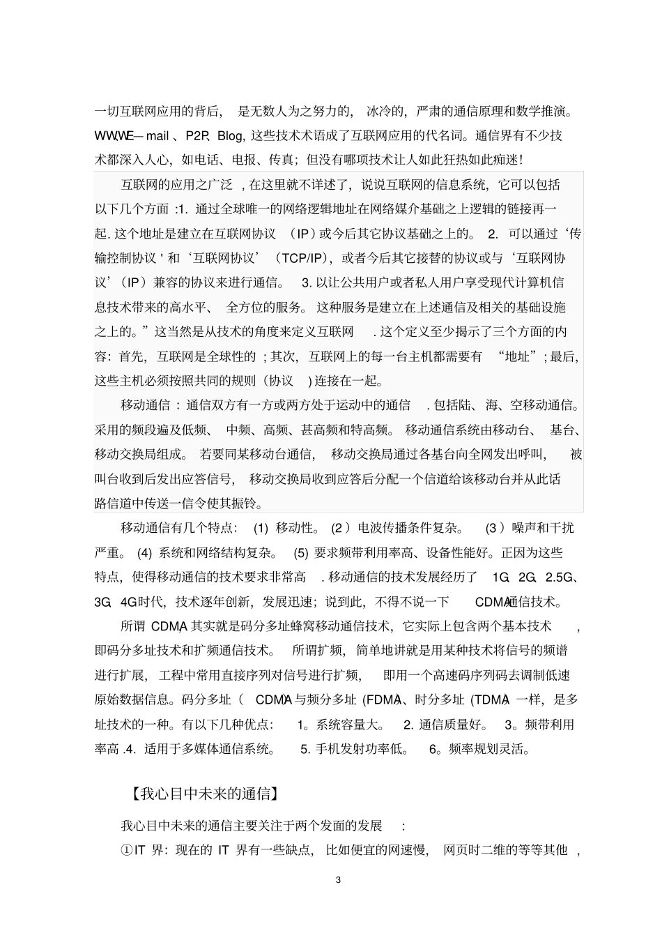 通信概论论文_第3页