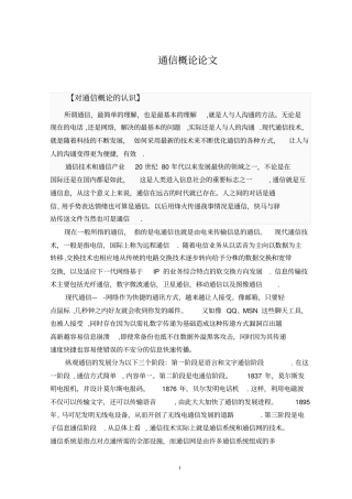 通信概论论文