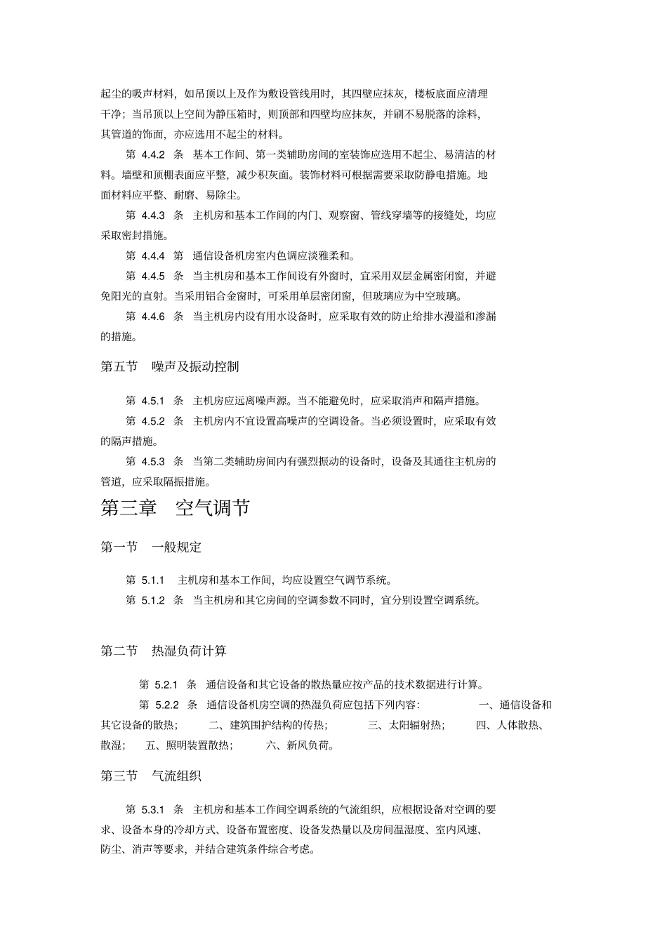 通信机房规范20140814_第3页