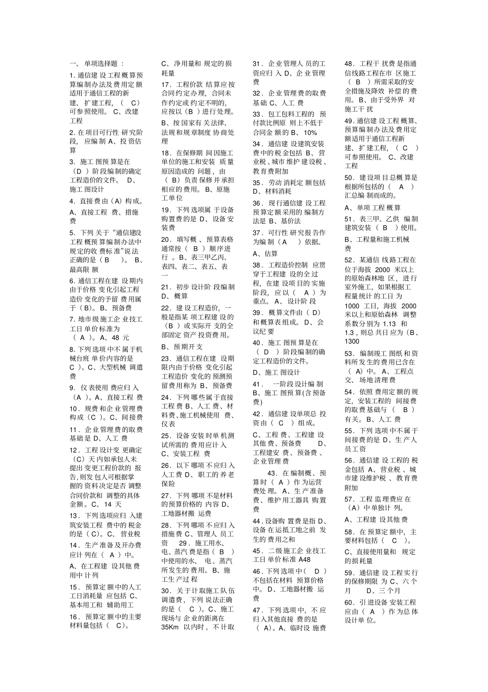 通信概预算基础考试题库_第1页