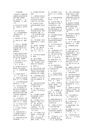 通信概预算基础考试题库