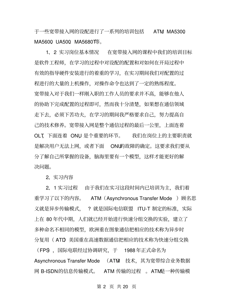 通信毕业实习报告【可编辑版】_第2页