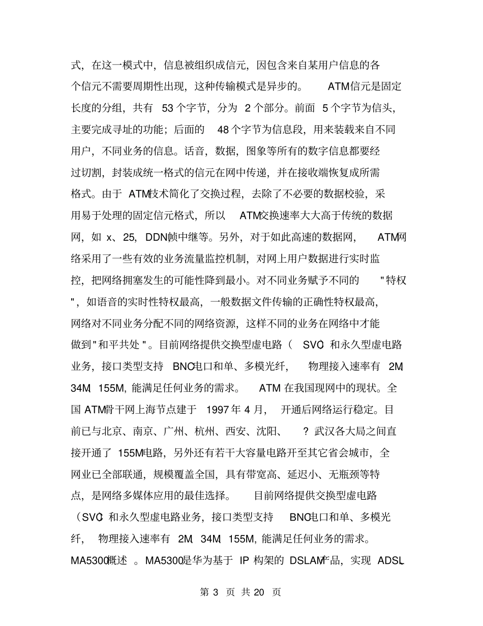 通信毕业实习报告【可编辑版】_第3页