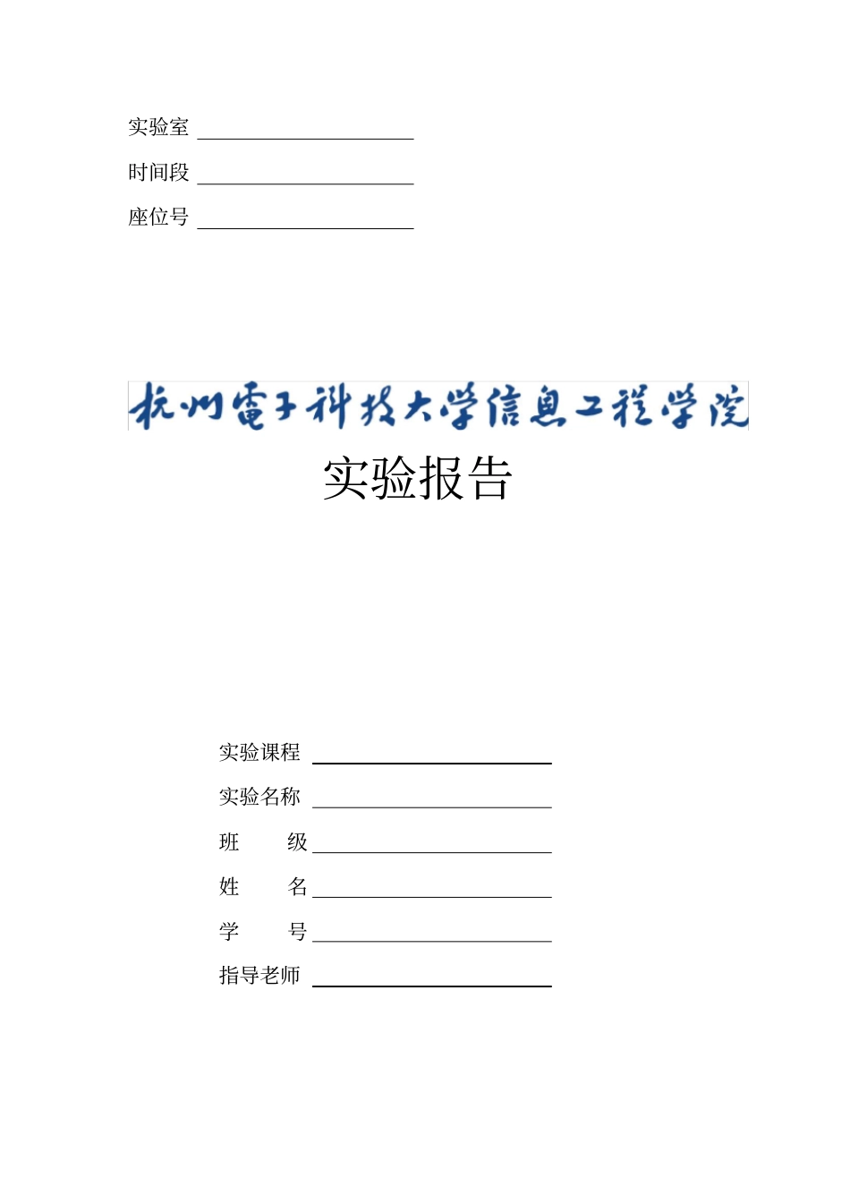 通信电子电路高频谐振功率放大器试验报告_第1页