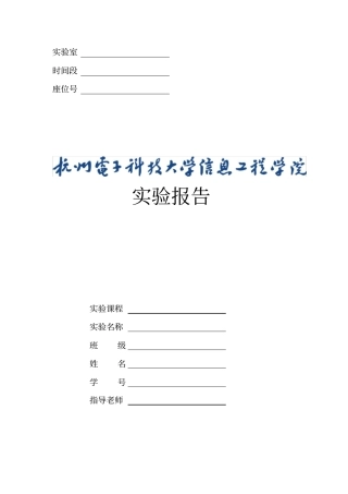 通信电子电路高频谐振功率放大器试验报告